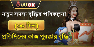 নতুন সদস্যদের ৩০ দিনের মেগা রিওয়ার্ড 🏆 promotion banner